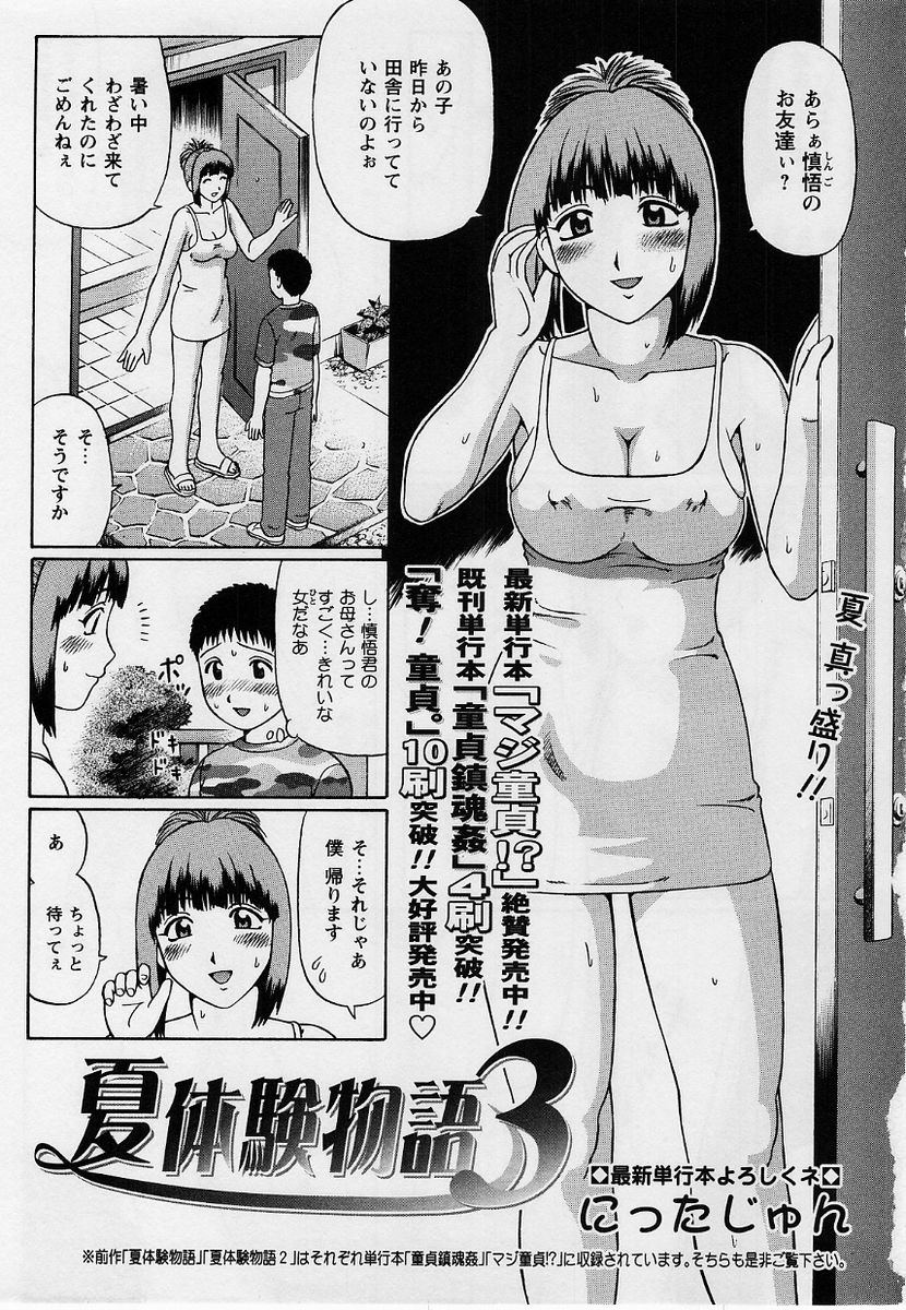 Comic Masyo 2004-09 page 6 full