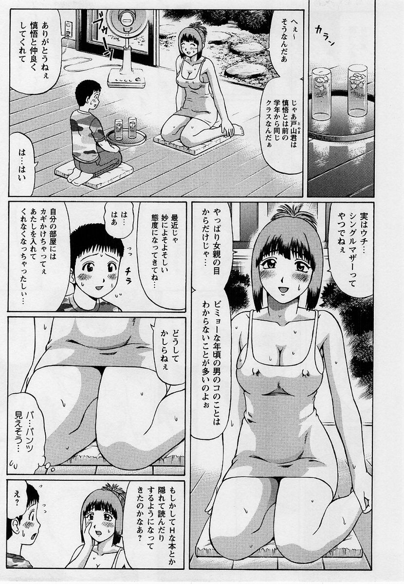 Comic Masyo 2004-09 page 8 full