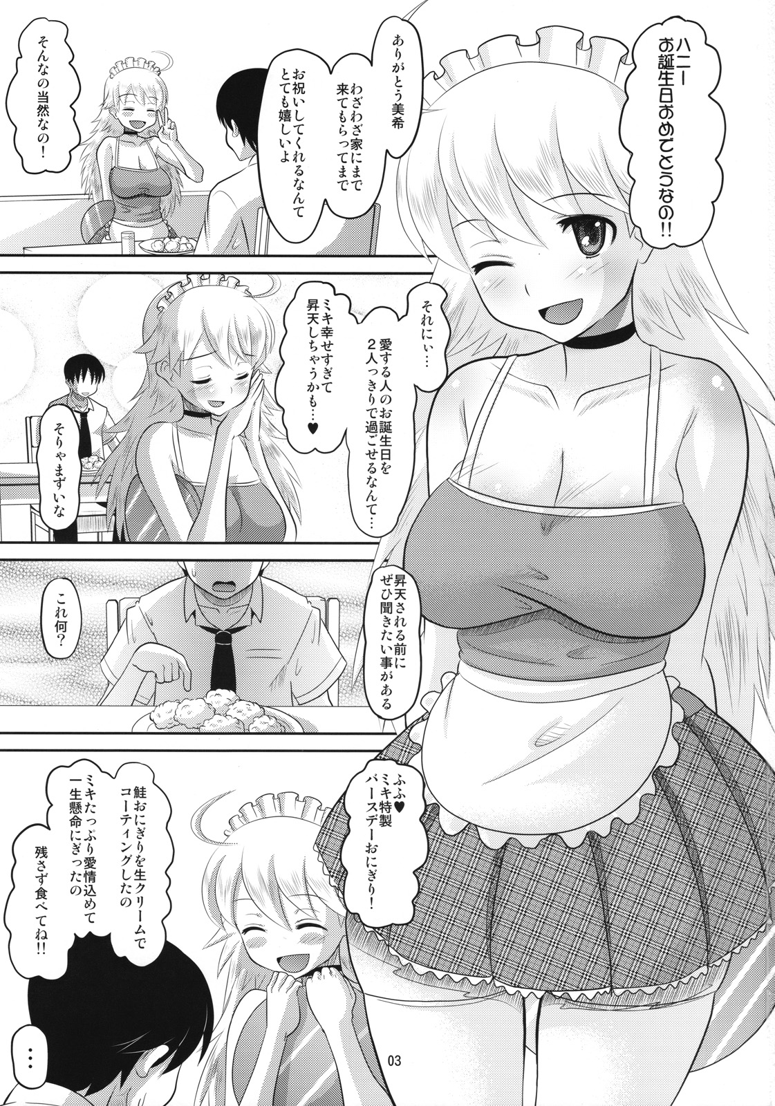Miki ni Ecchi na Koto o Suru Hon page 2 full