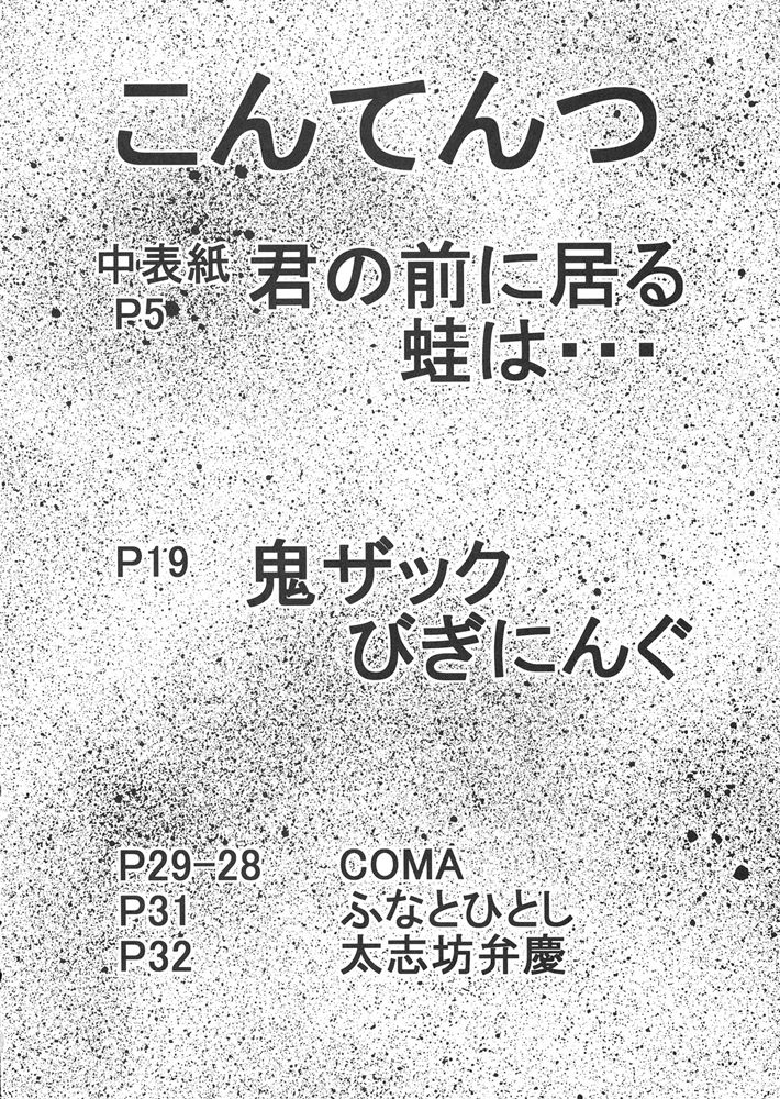 FIGHTERS GIGAMIX FGM Vol.25 page 3 full