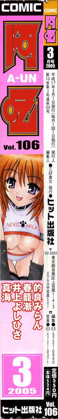 COMIC AUN 2005-03 Vol. 106 page 2 full