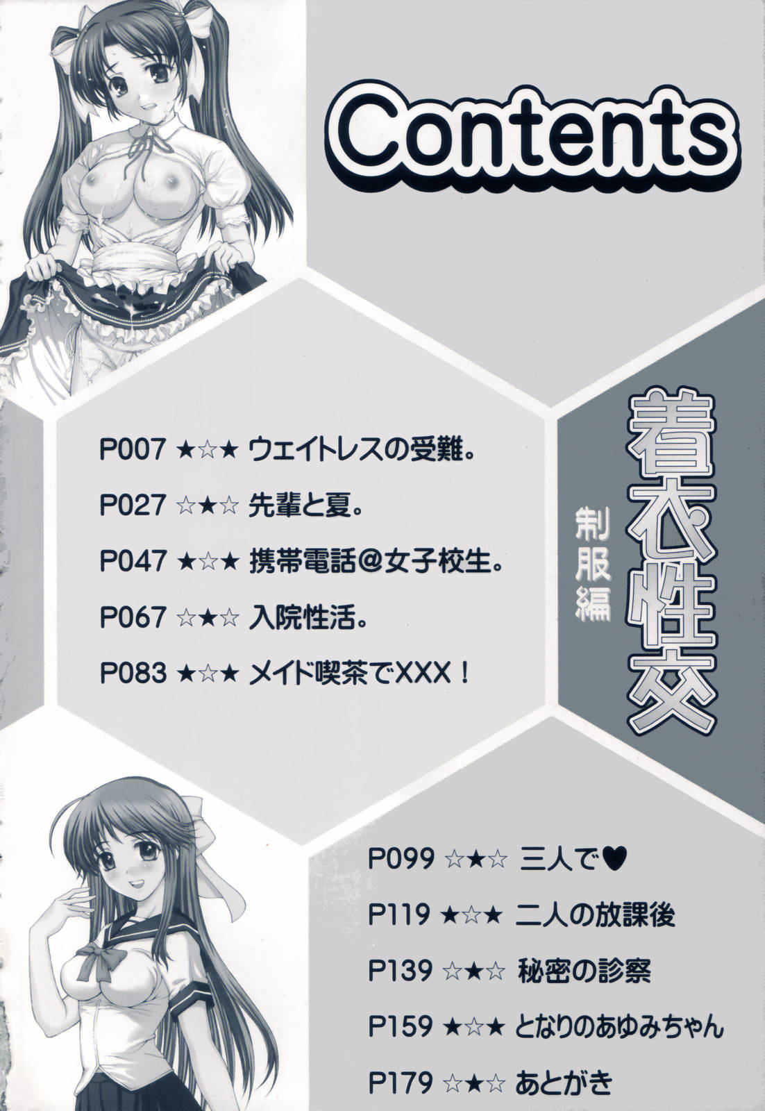 Chakui Seikou -Seifuku Hen- page 4 full