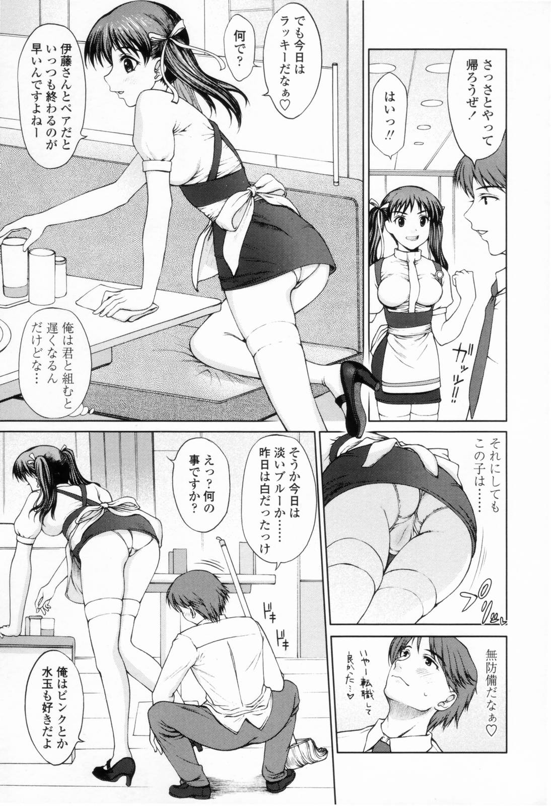 Chakui Seikou -Seifuku Hen- page 7 full