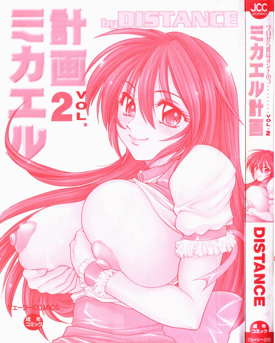 Michael Keikaku ~ Kyou kara Boku wa Onnanoko ~ 2 page 3 full