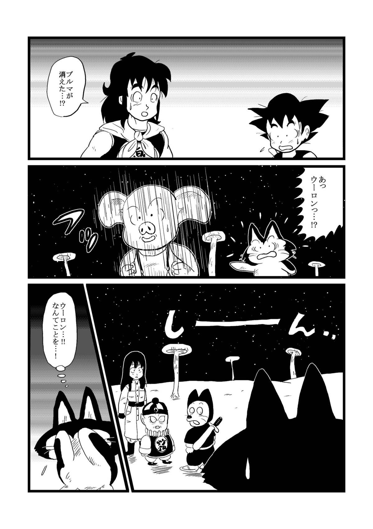 DB Gaiden - Oolong no Negai no Maki page 7 full