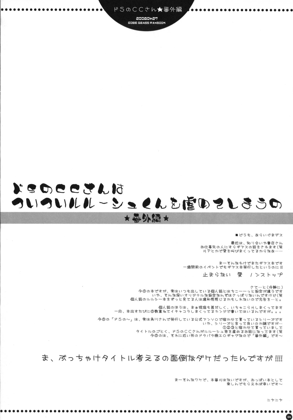 Do S no C.C.-san wa Tsui Tsui Lelouch-kun o Ijimete Shimau no - Bangaihen page 3 full
