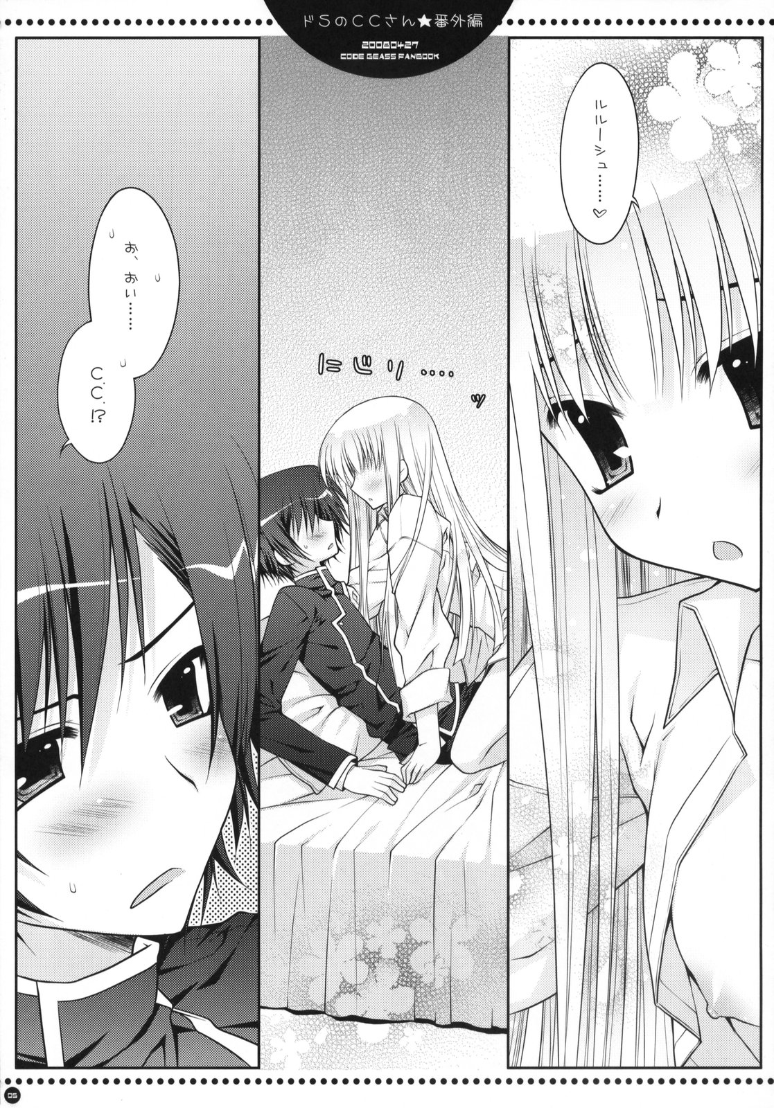 Do S no C.C.-san wa Tsui Tsui Lelouch-kun o Ijimete Shimau no - Bangaihen page 4 full