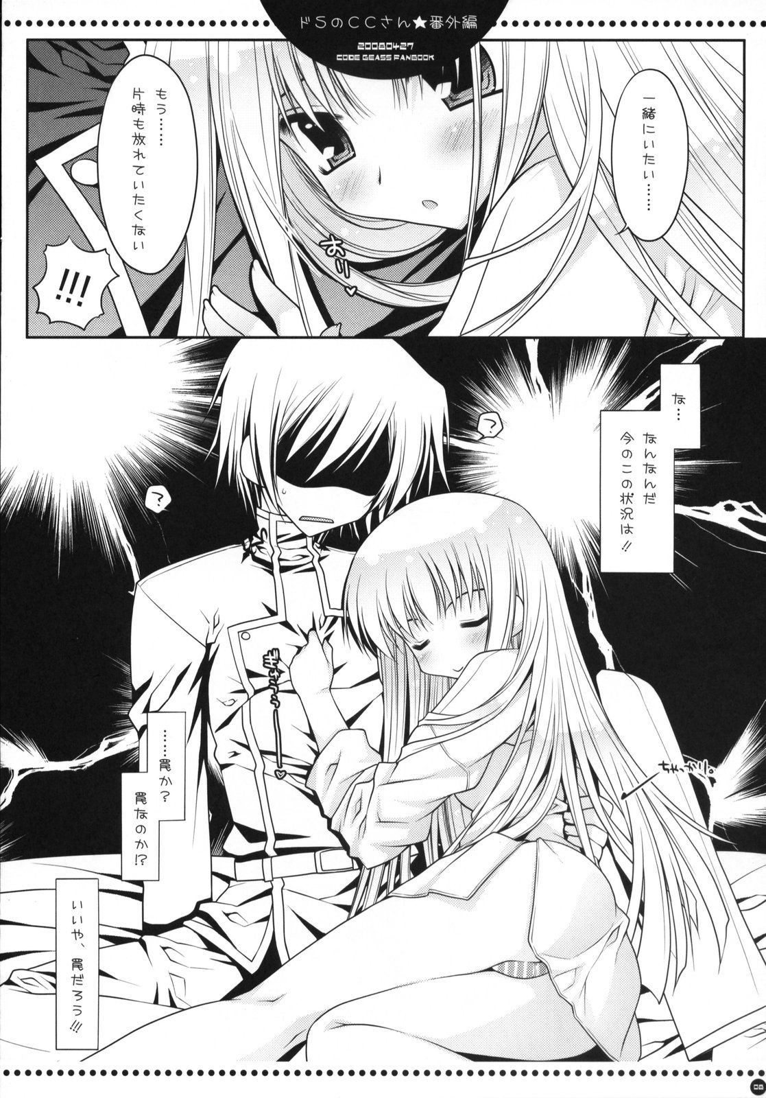 Do S no C.C.-san wa Tsui Tsui Lelouch-kun o Ijimete Shimau no - Bangaihen page 7 full