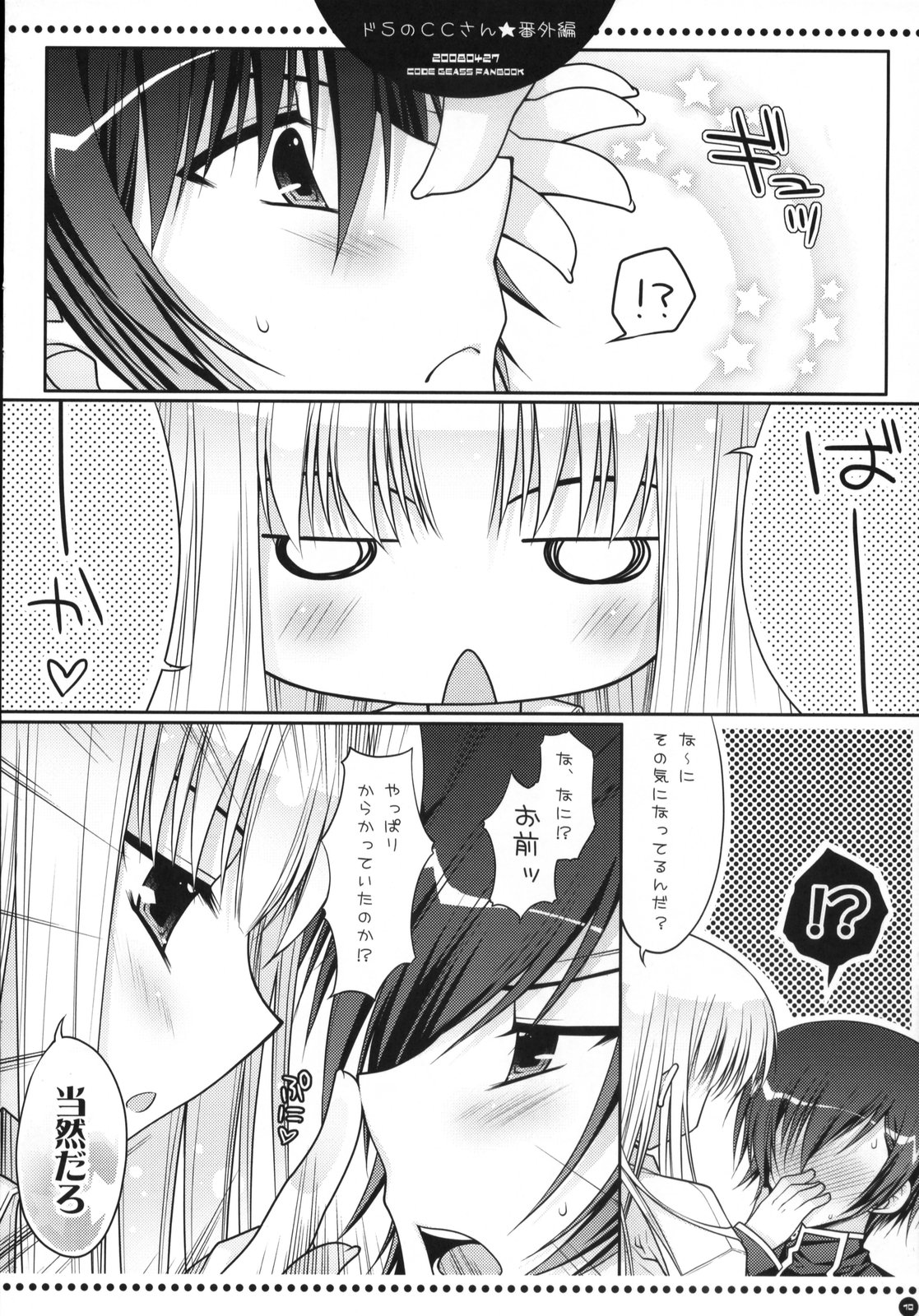 Do S no C.C.-san wa Tsui Tsui Lelouch-kun o Ijimete Shimau no - Bangaihen page 9 full