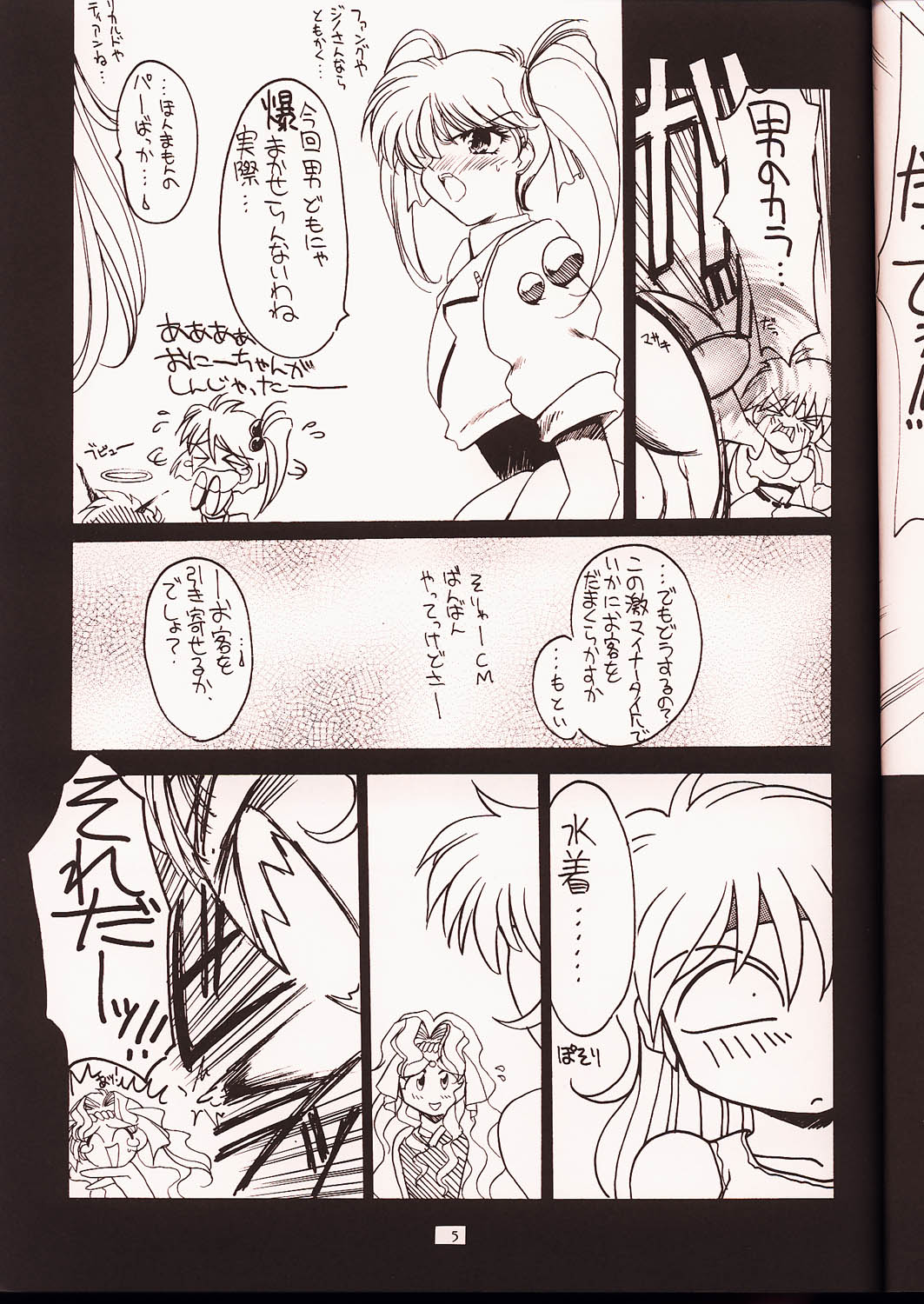 Ruridou Gahou 2 page 4 full
