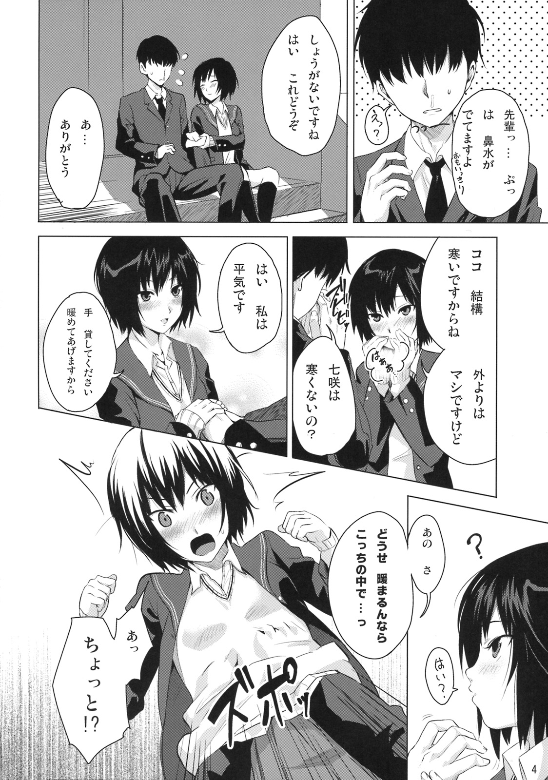 Nanasaki Iro page 5 full