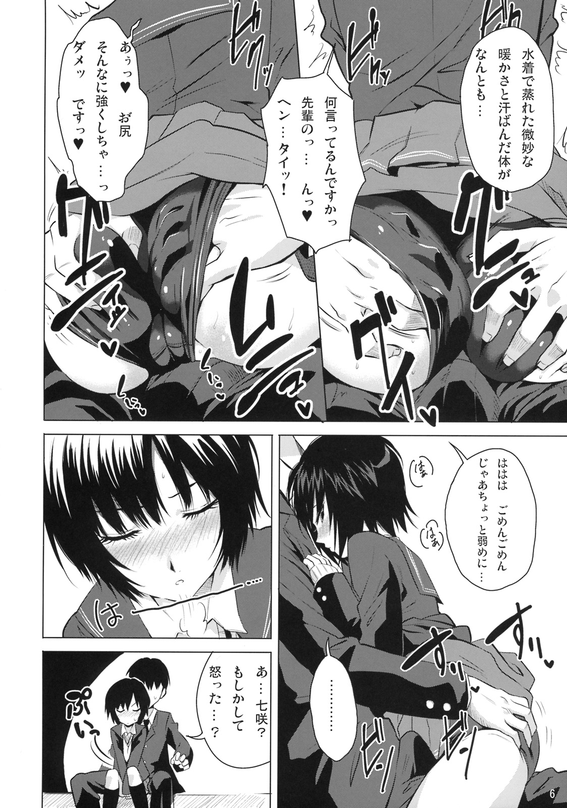 Nanasaki Iro page 7 full