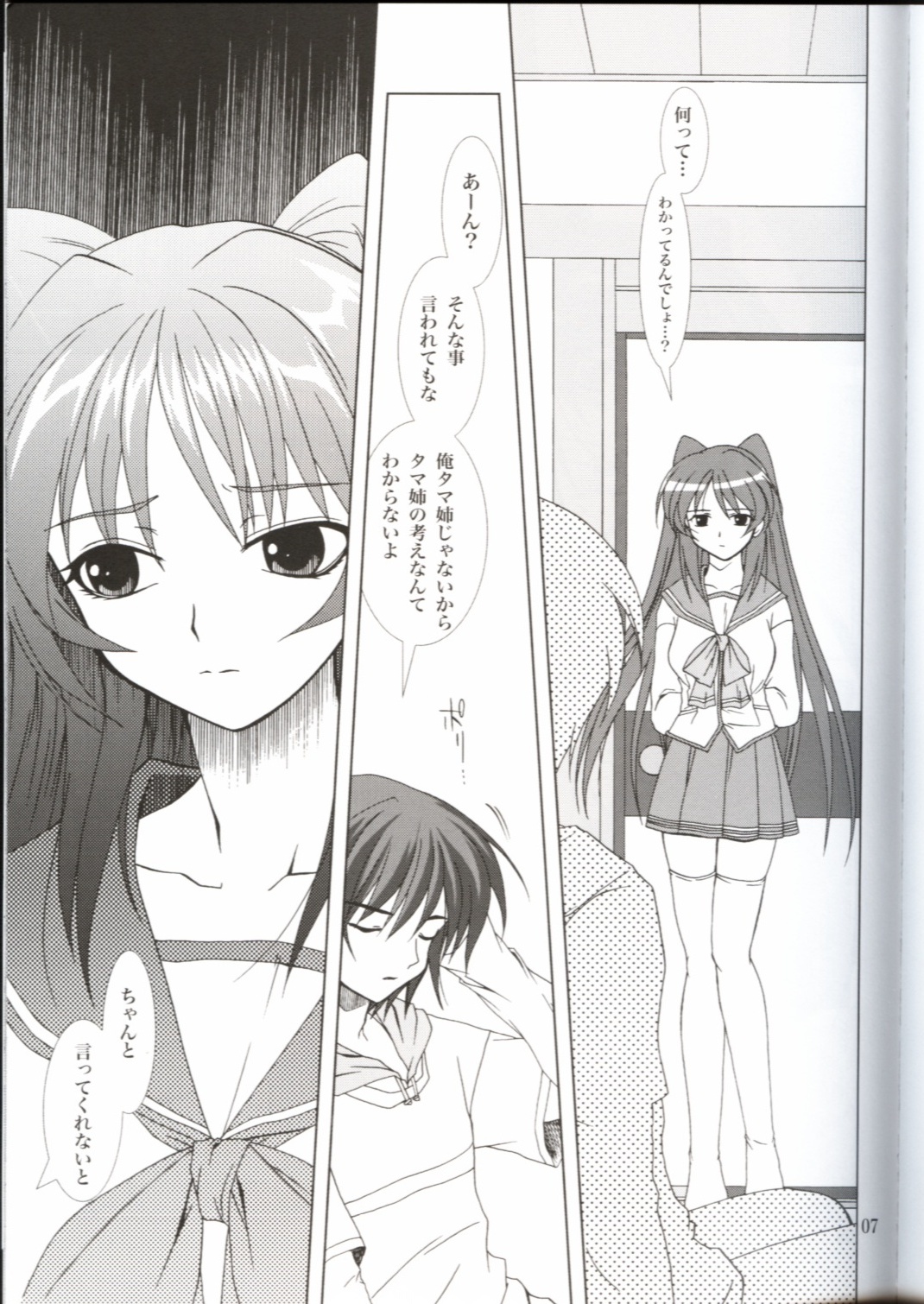 Abareneko no Shitsukekata page 7 full
