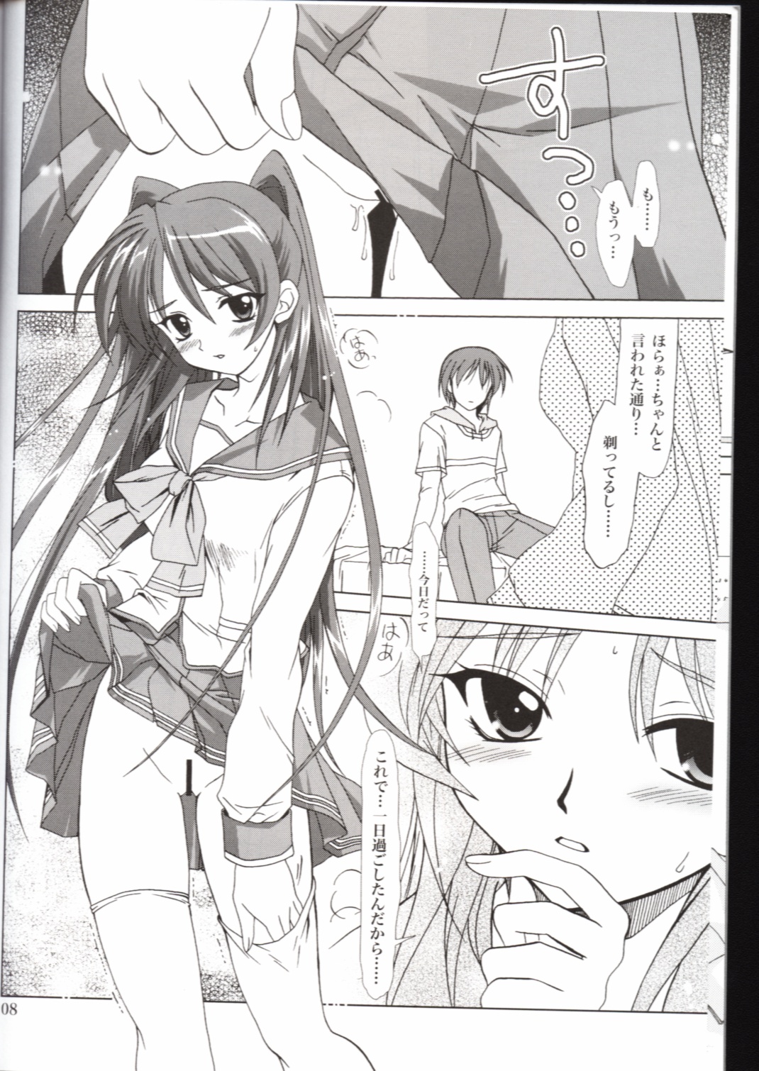 Abareneko no Shitsukekata page 8 full
