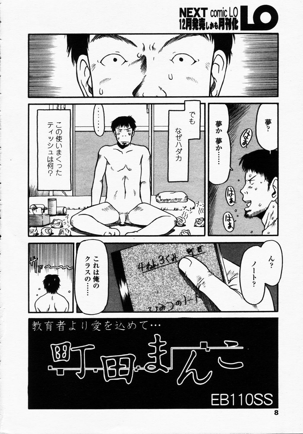 COMIC LO 2003-09 Vol. 3 page 8 full
