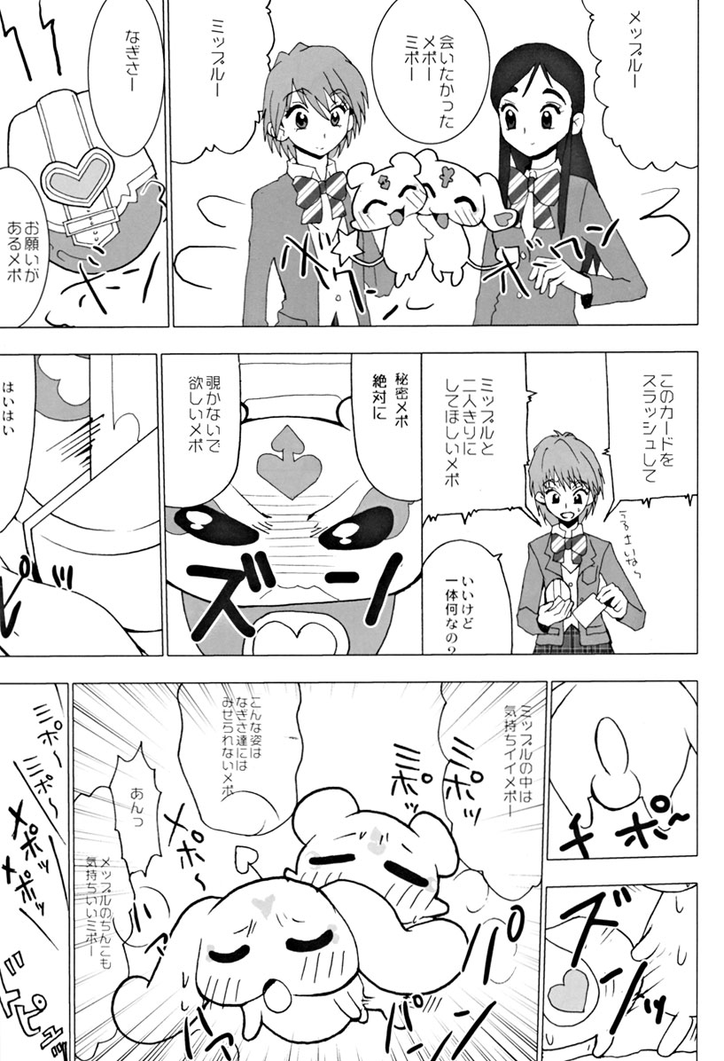 Ketsu! Megaton RV page 10 full