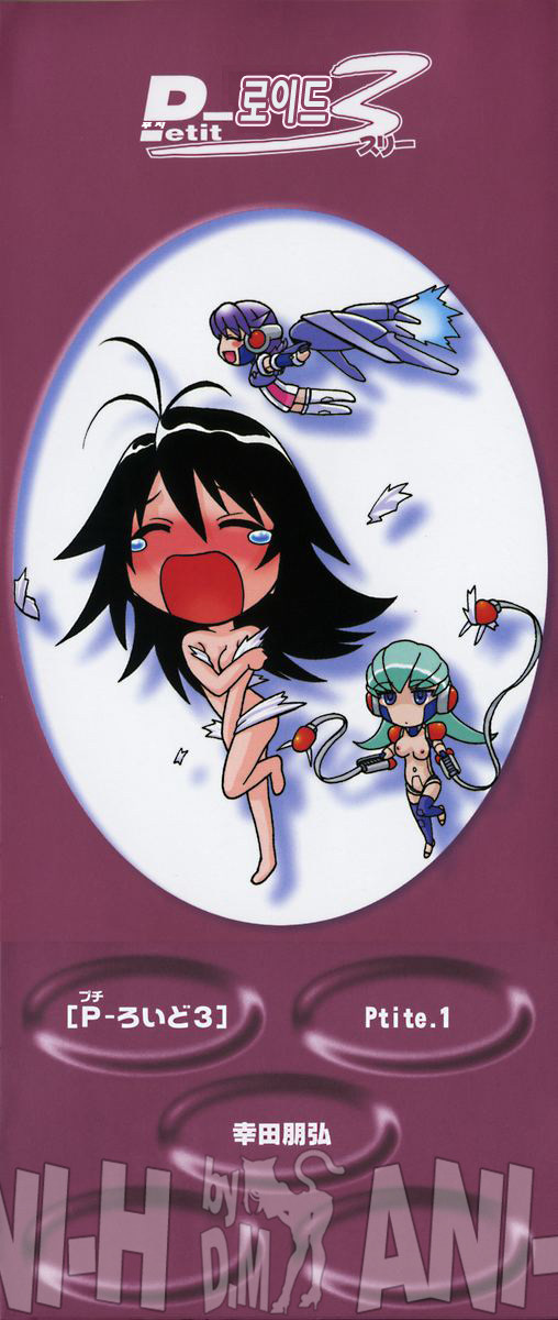 Petit-Roid 3 Vol.1 page 7 full