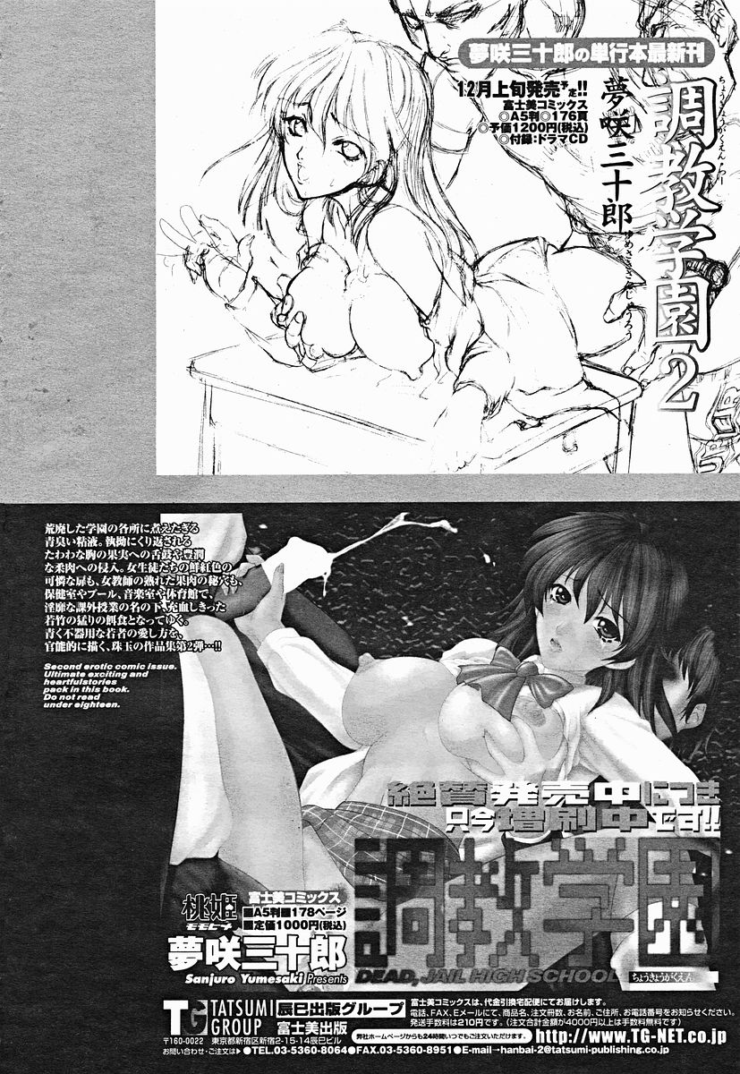 COMIC Momohime 2004-12 page 10 full