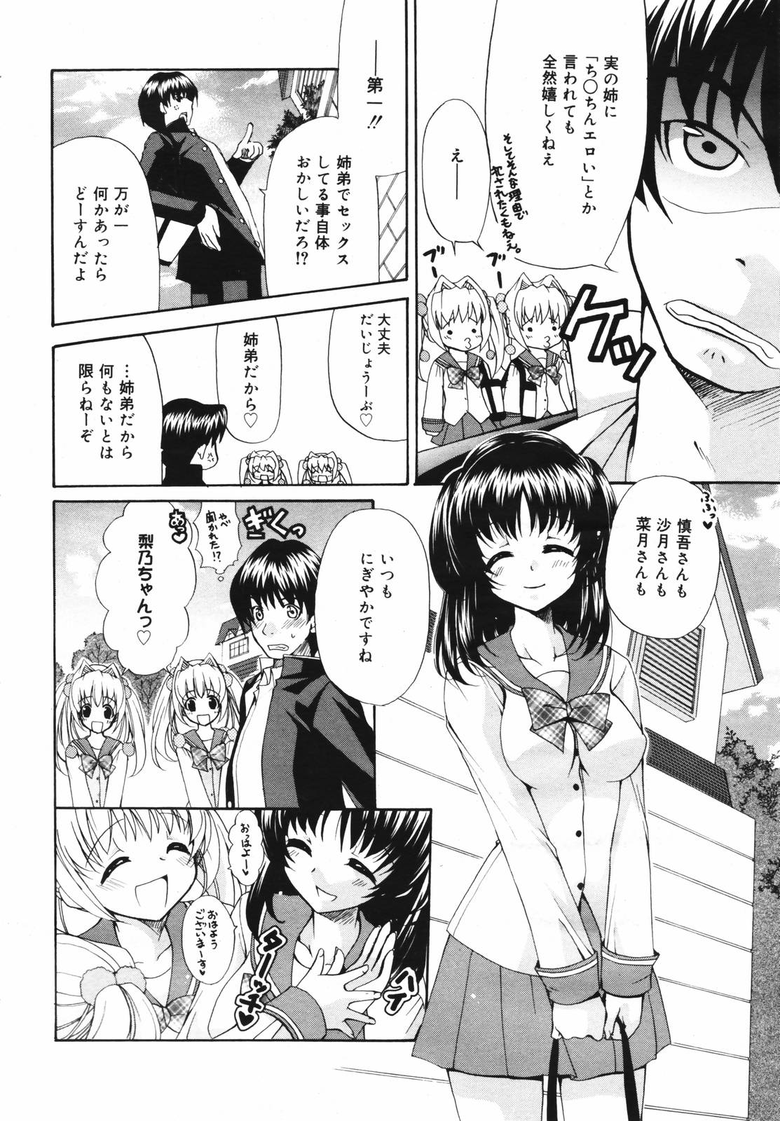 COMIC Megaplus 2007-03 Vol. 41 page 10 full