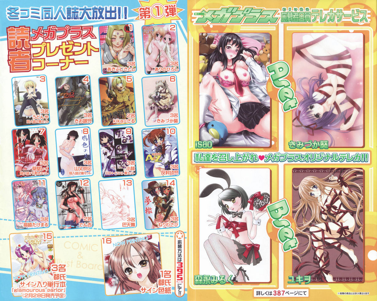 COMIC Megaplus 2007-03 Vol. 41 page 3 full