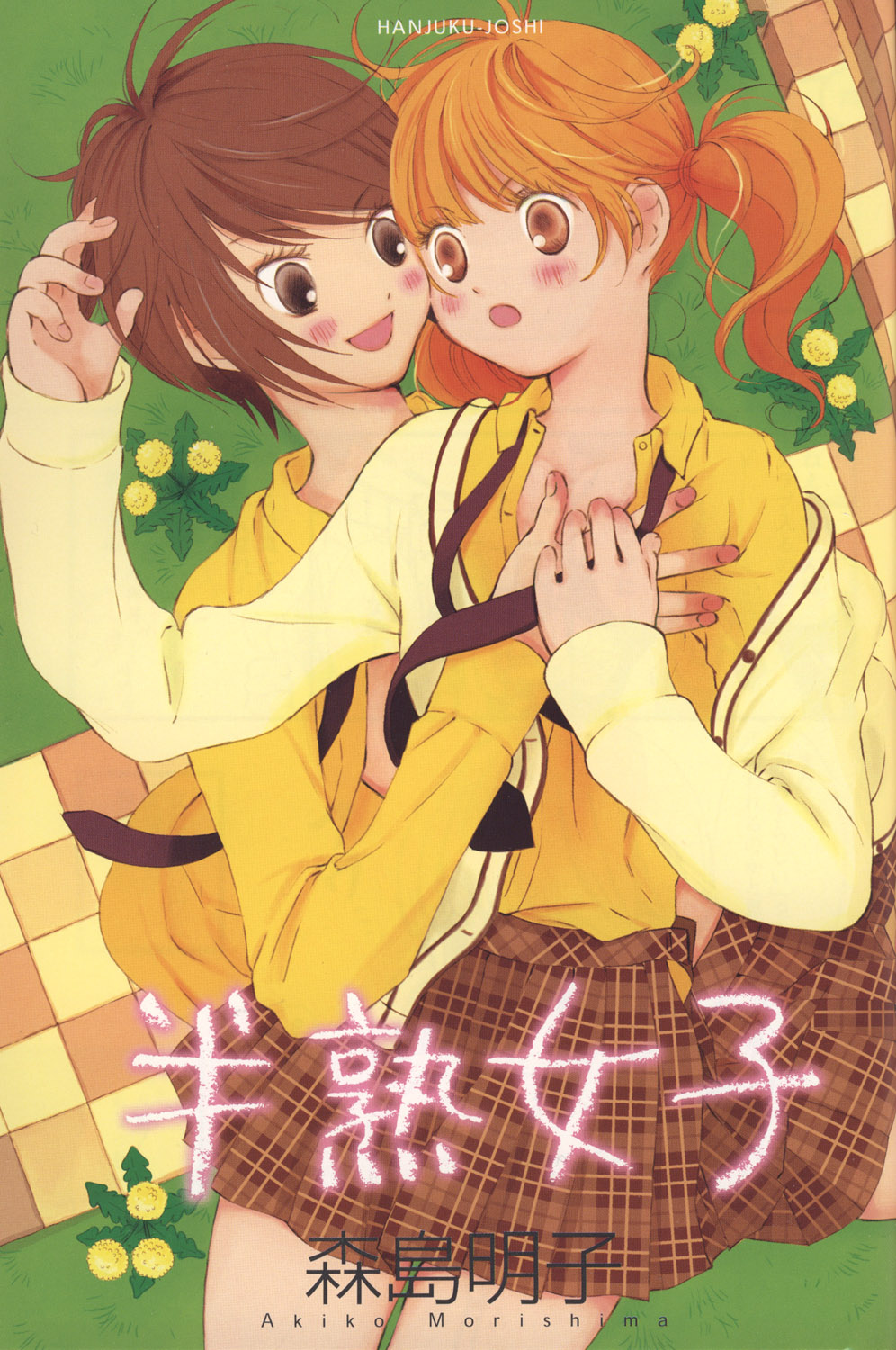 Hanjuku Joshi Vol.1 page 3 full