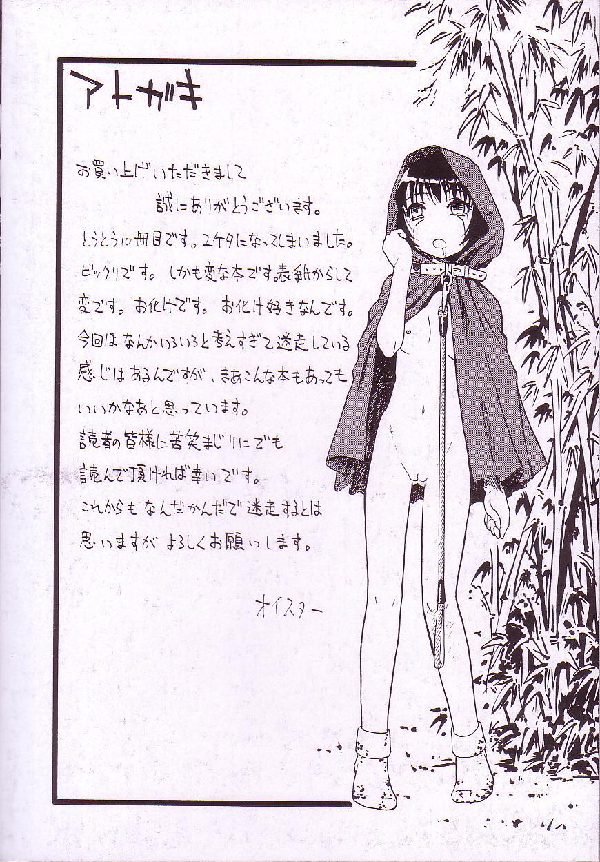 Ikenie to Rougoku page 7 full