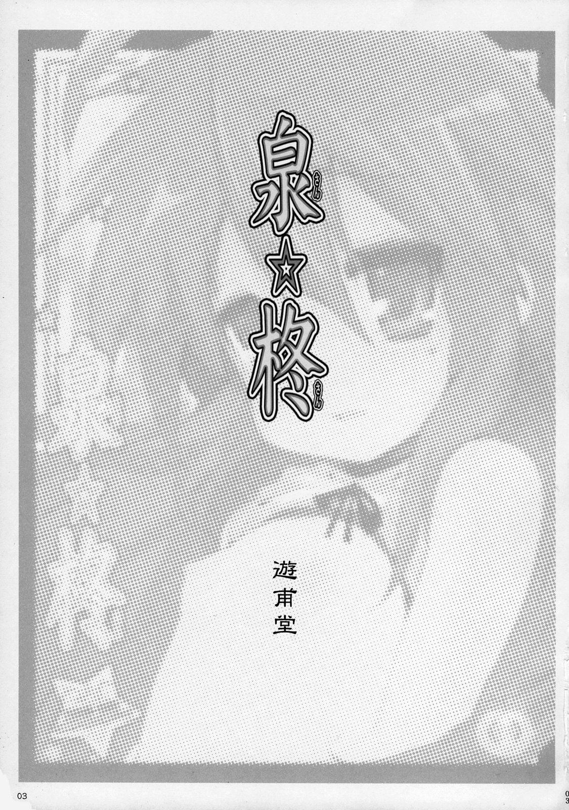 Izumi-san Hiiragi-san page 2 full