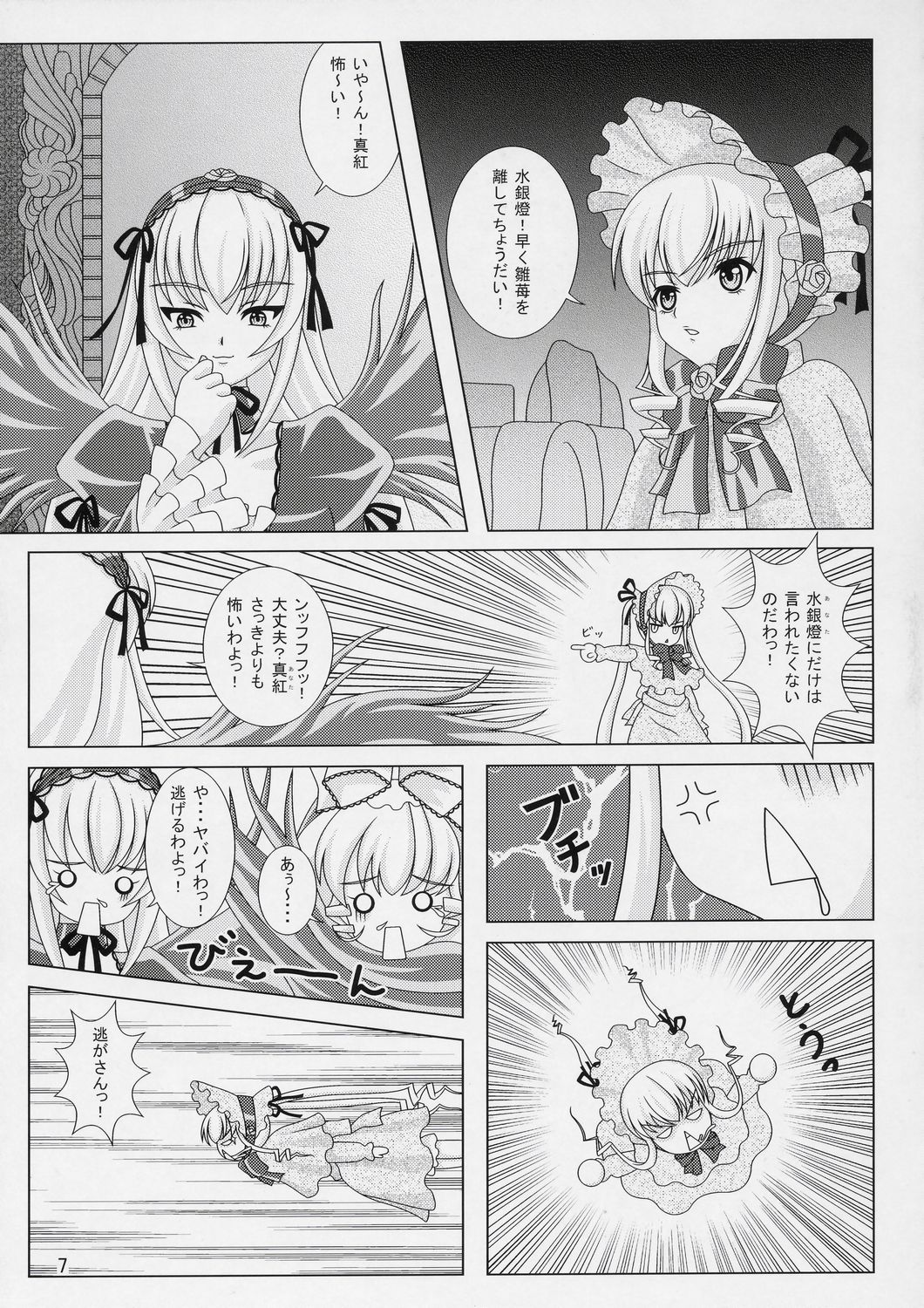 Lovely Dolls 2 page 6 full