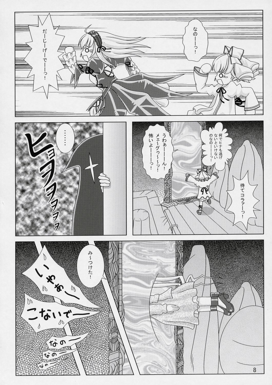 Lovely Dolls 2 page 7 full