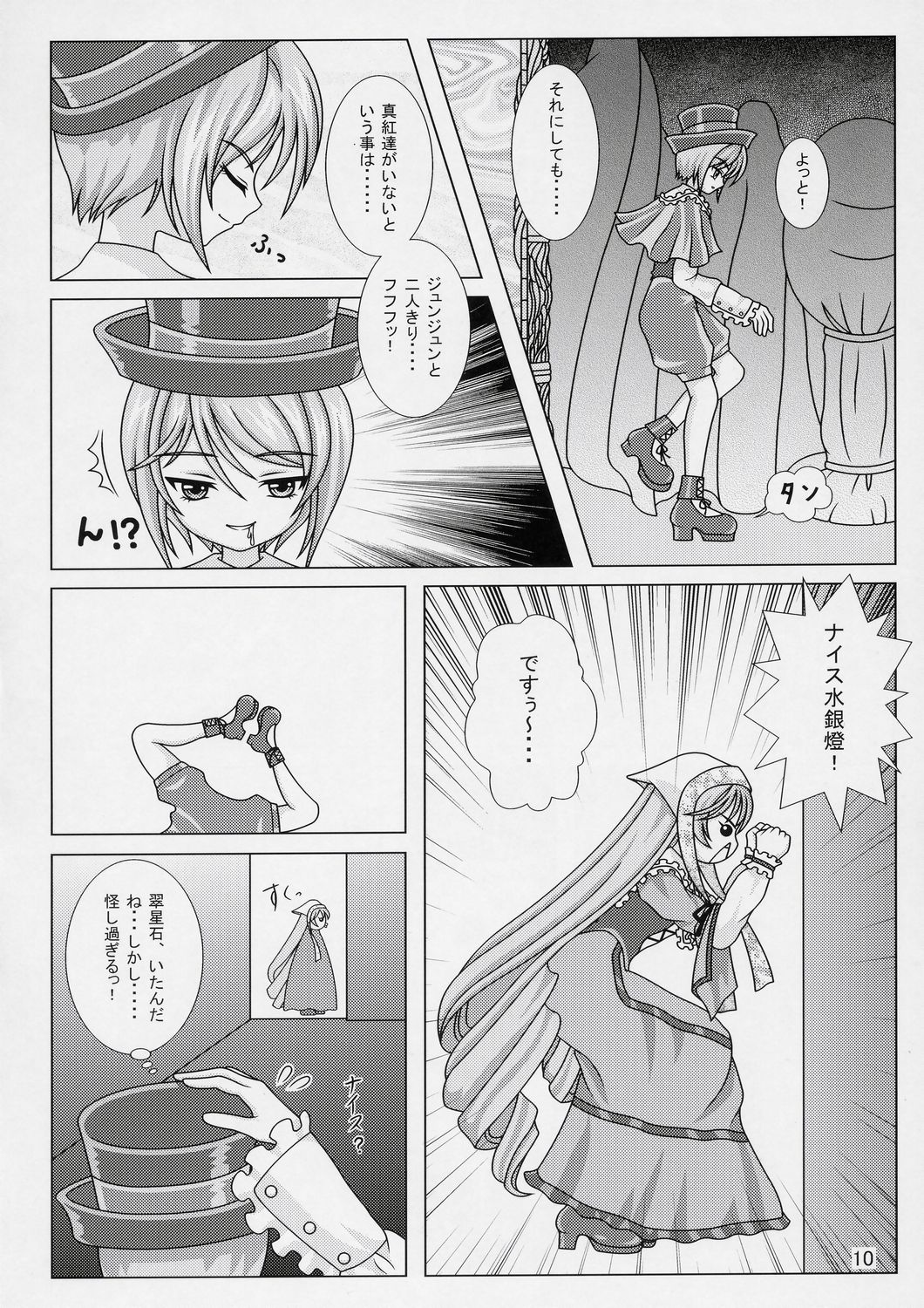 Lovely Dolls 2 page 9 full