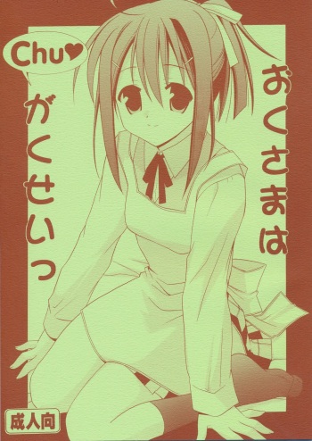 Oku-sama wa Chugakusei cover