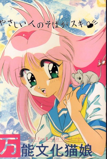 Yasashii Hito no Soba ga Suki Bannou Bunga Neko Musume cover