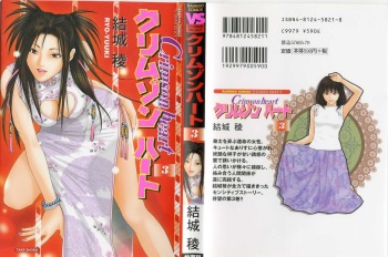 Crimson Heart 3 cover