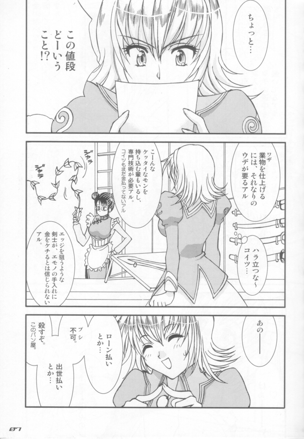 Hakujou Love Machine page 7 full