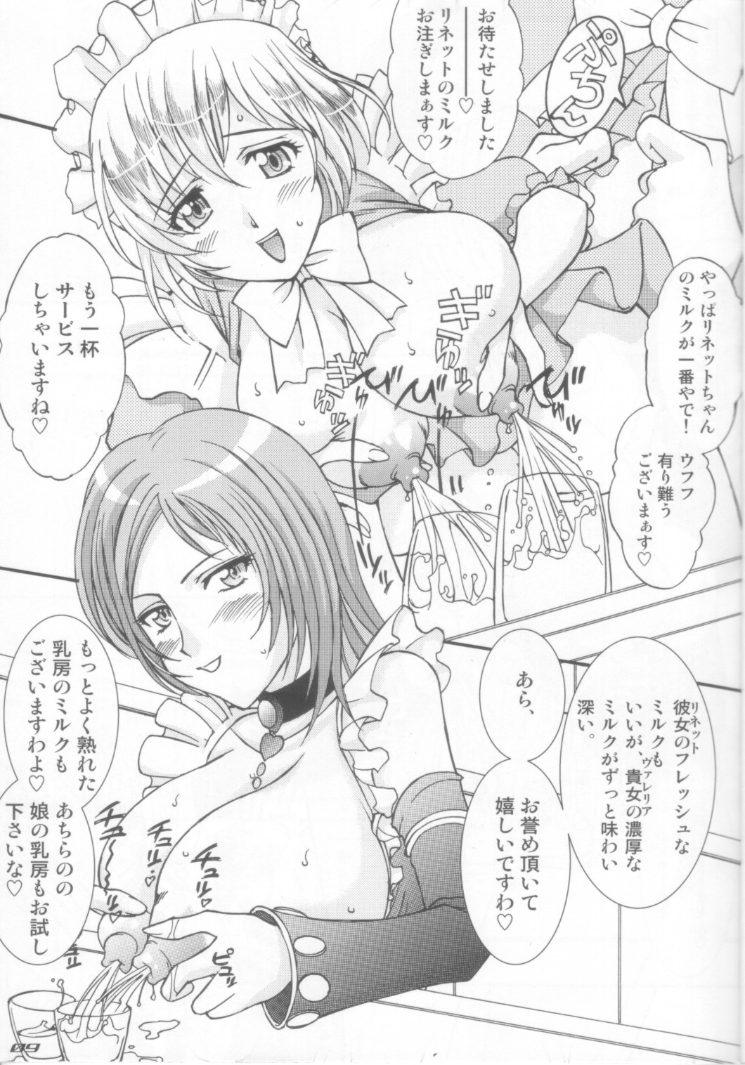 Hakujou Love Machine page 9 full