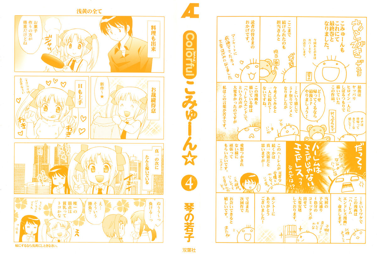 Colorful Commune Vol.4 page 4 full