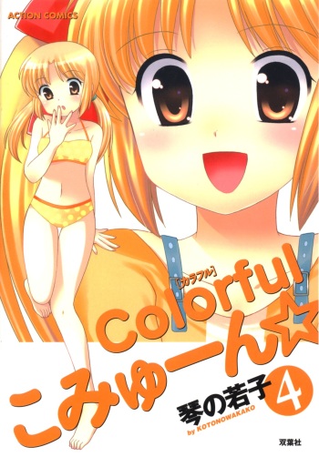 Colorful Commune Vol.4 cover