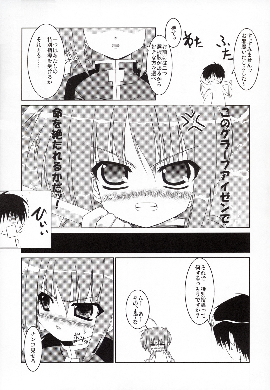 Yami yori Kurai Doukoku no A capella to Bara yori Akai Jounetsu no Aria page 10 full