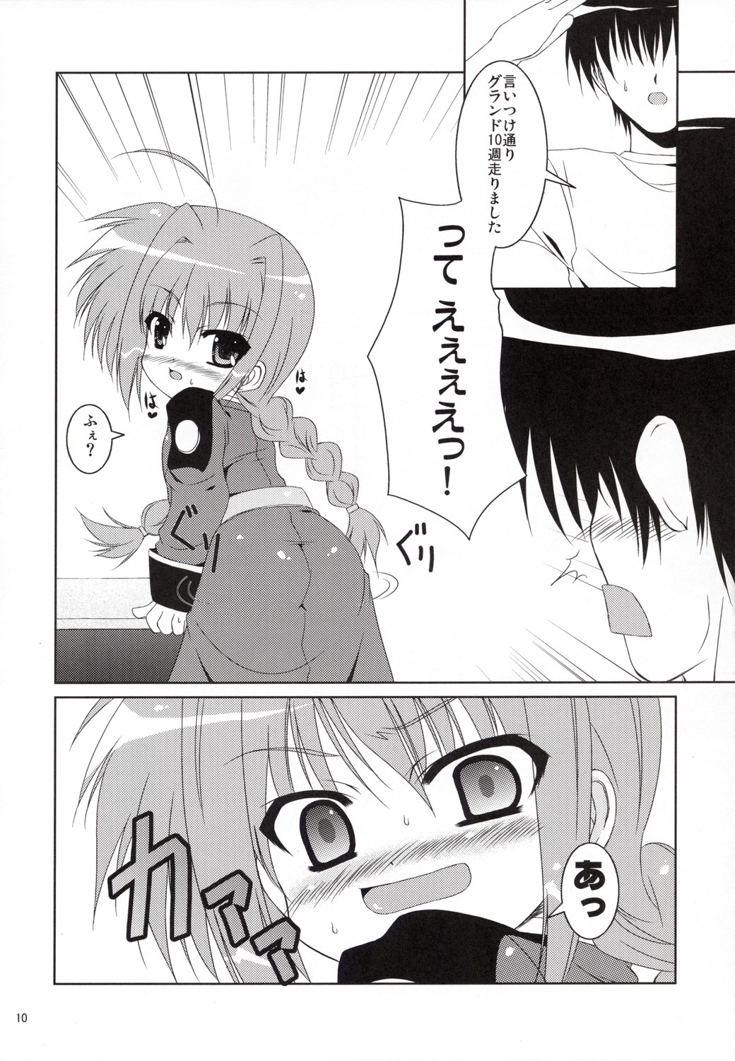 Yami yori Kurai Doukoku no A capella to Bara yori Akai Jounetsu no Aria page 9 full