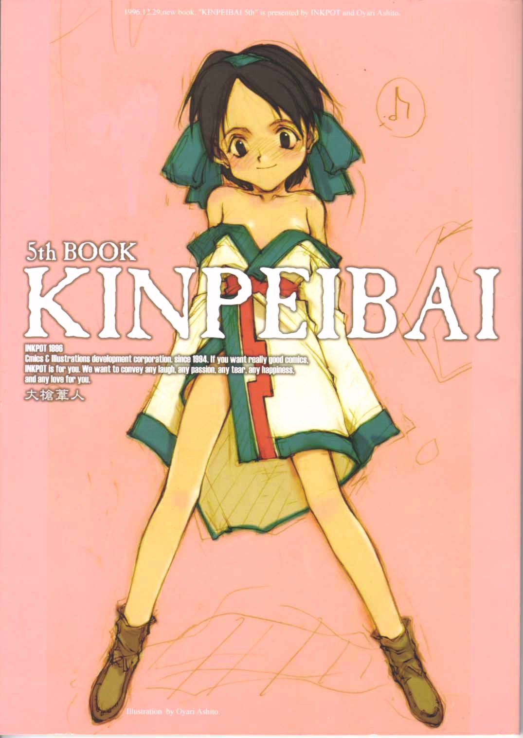 Kinpeibai 5 page 1 full