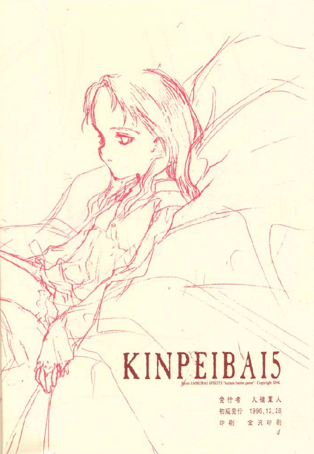 Kinpeibai 5 page 4 full