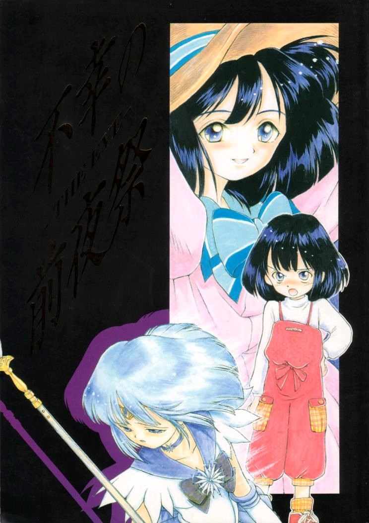 Fukou No Zenyasai page 1 full