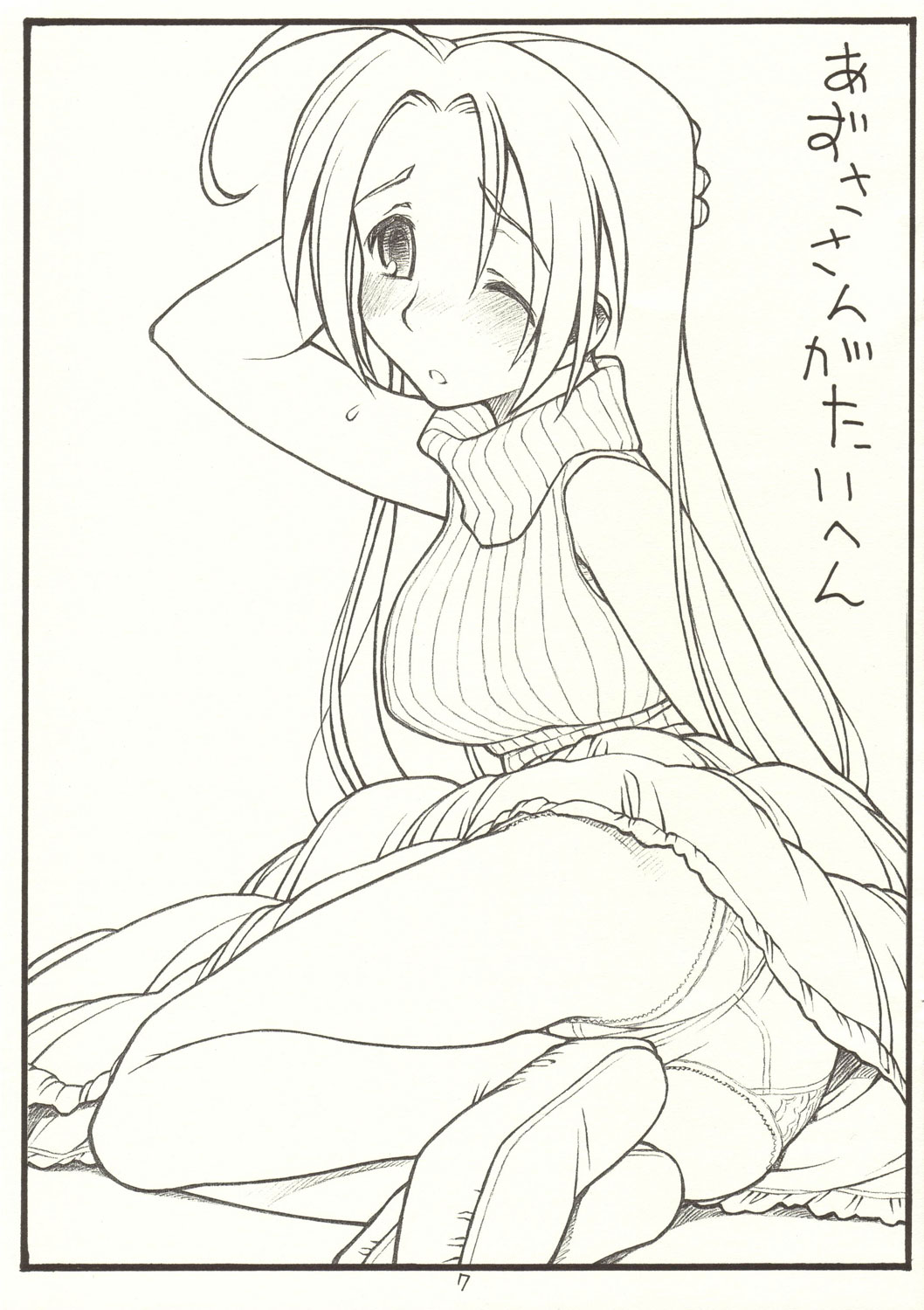 Satou san ga Taihen page 7 full