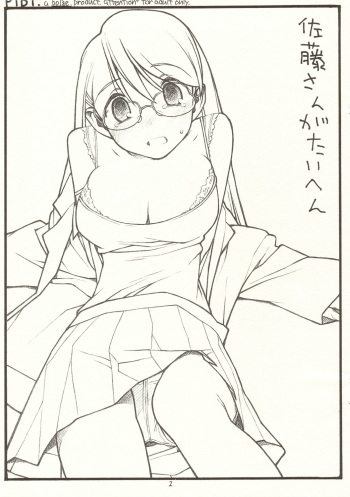 Satou san ga Taihen cover
