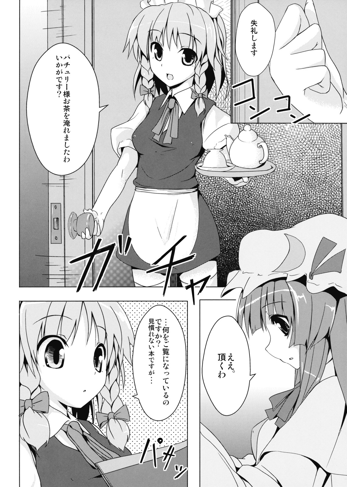 Himitsu no Ehon page 6 full