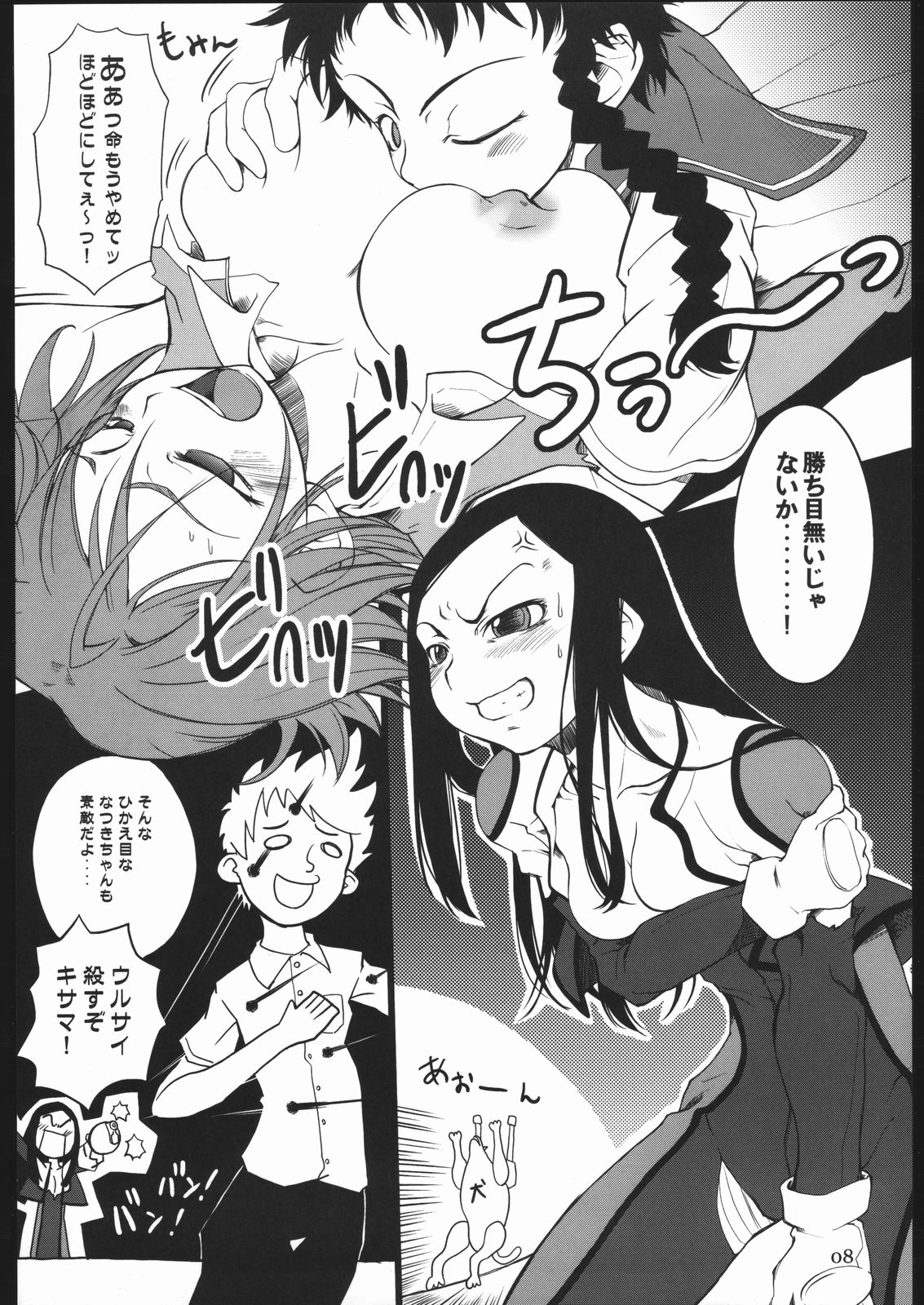 Sutarenji Poru to Beriyo II page 9 full