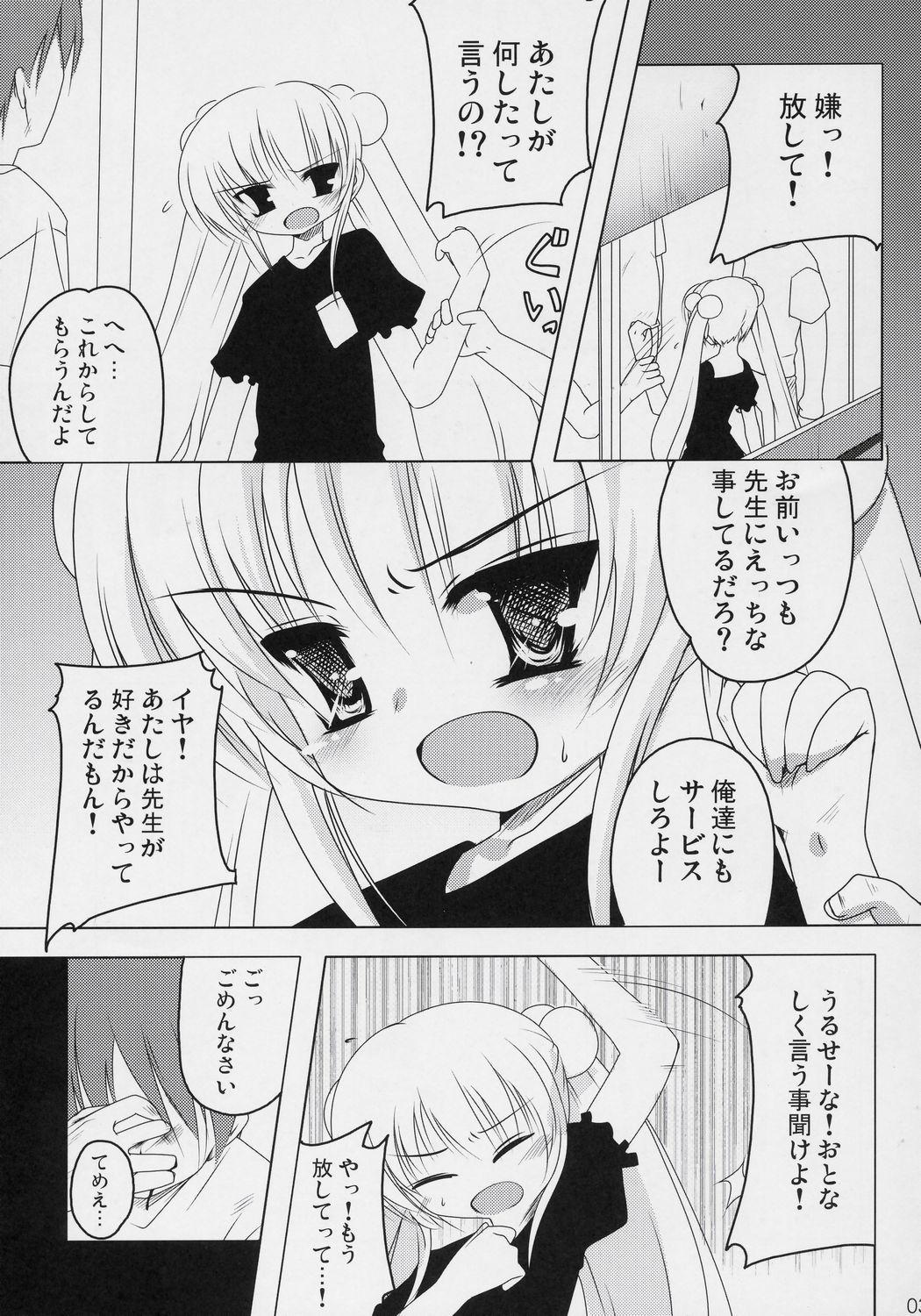 Kuuhaku no Jikan page 2 full