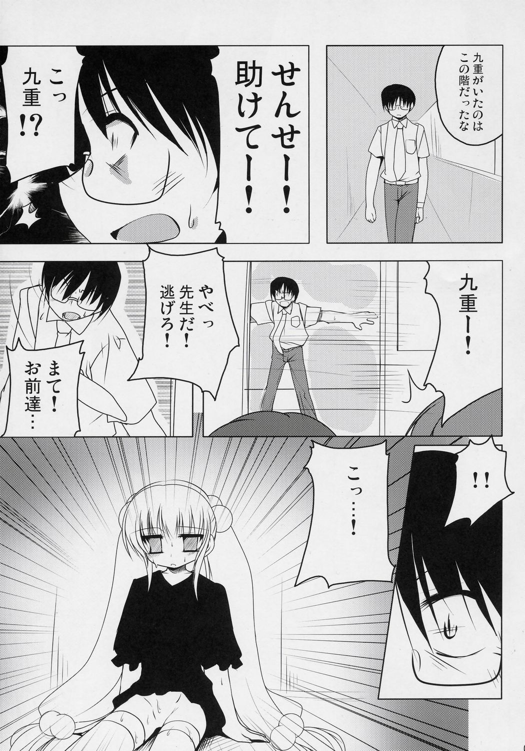 Kuuhaku no Jikan page 4 full