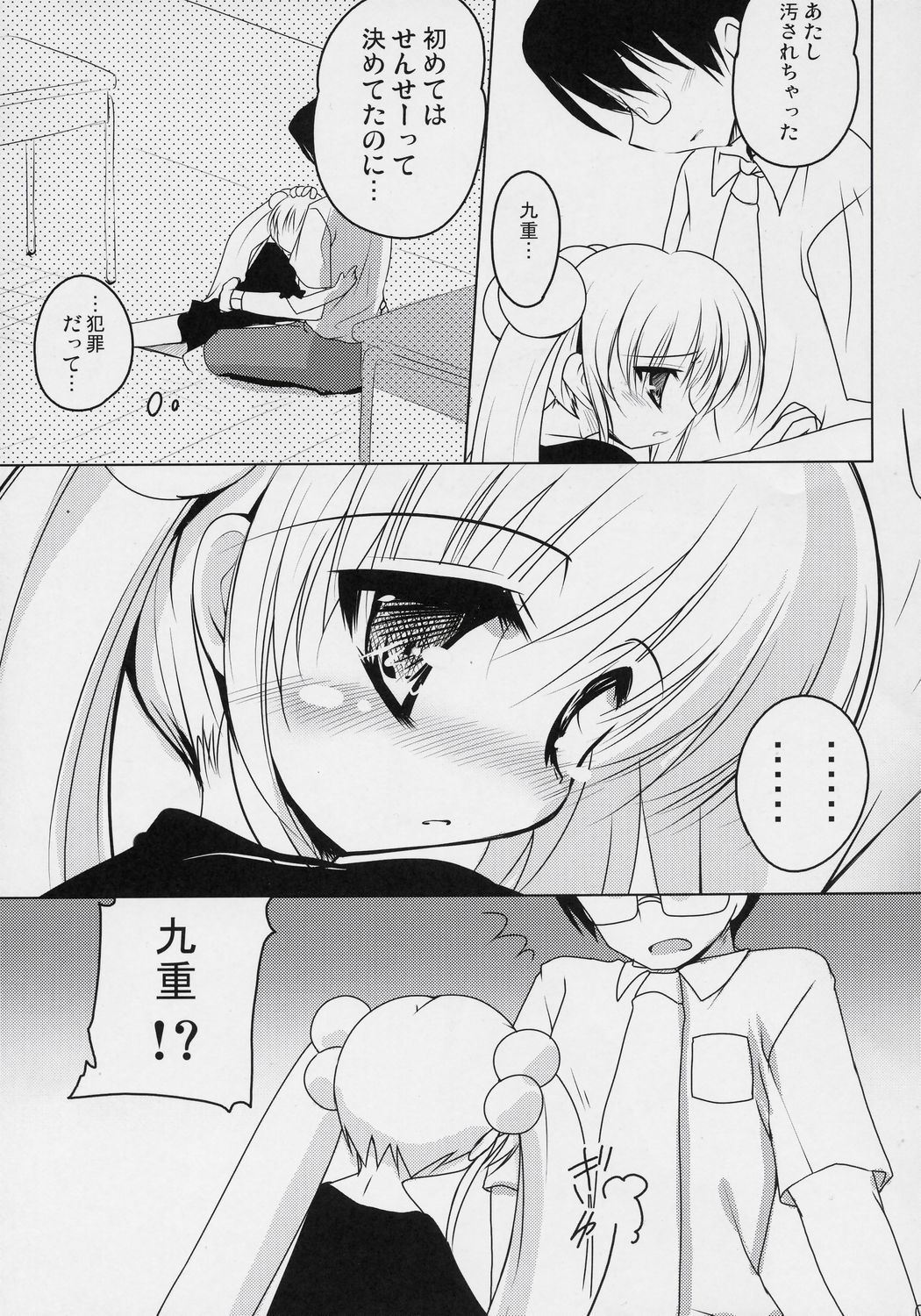 Kuuhaku no Jikan page 6 full