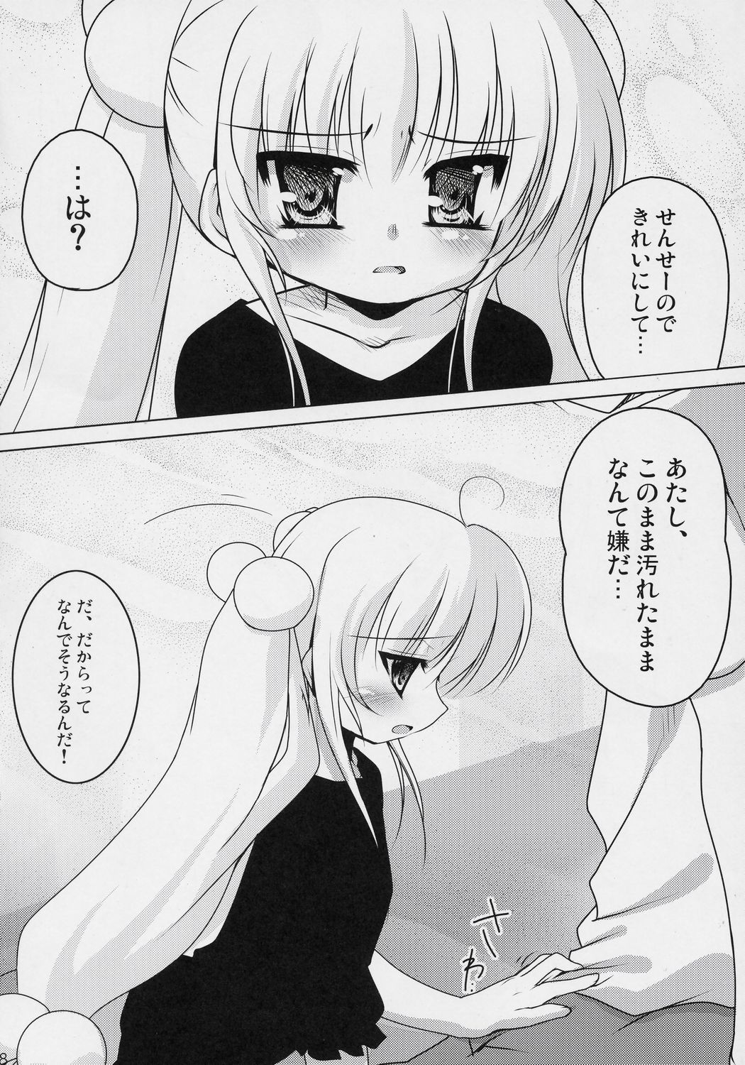 Kuuhaku no Jikan page 7 full
